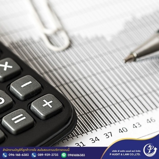 ทำบัญชี ตรวจสอบบัญชี ระยอง - รับทำบัญชีชลบุรี - พี ออดิท แอนด์ ลอว์