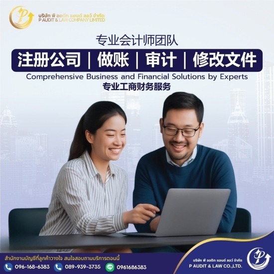 สำนักงานบัญชีจีน