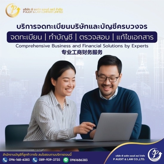 ทำบัญชี