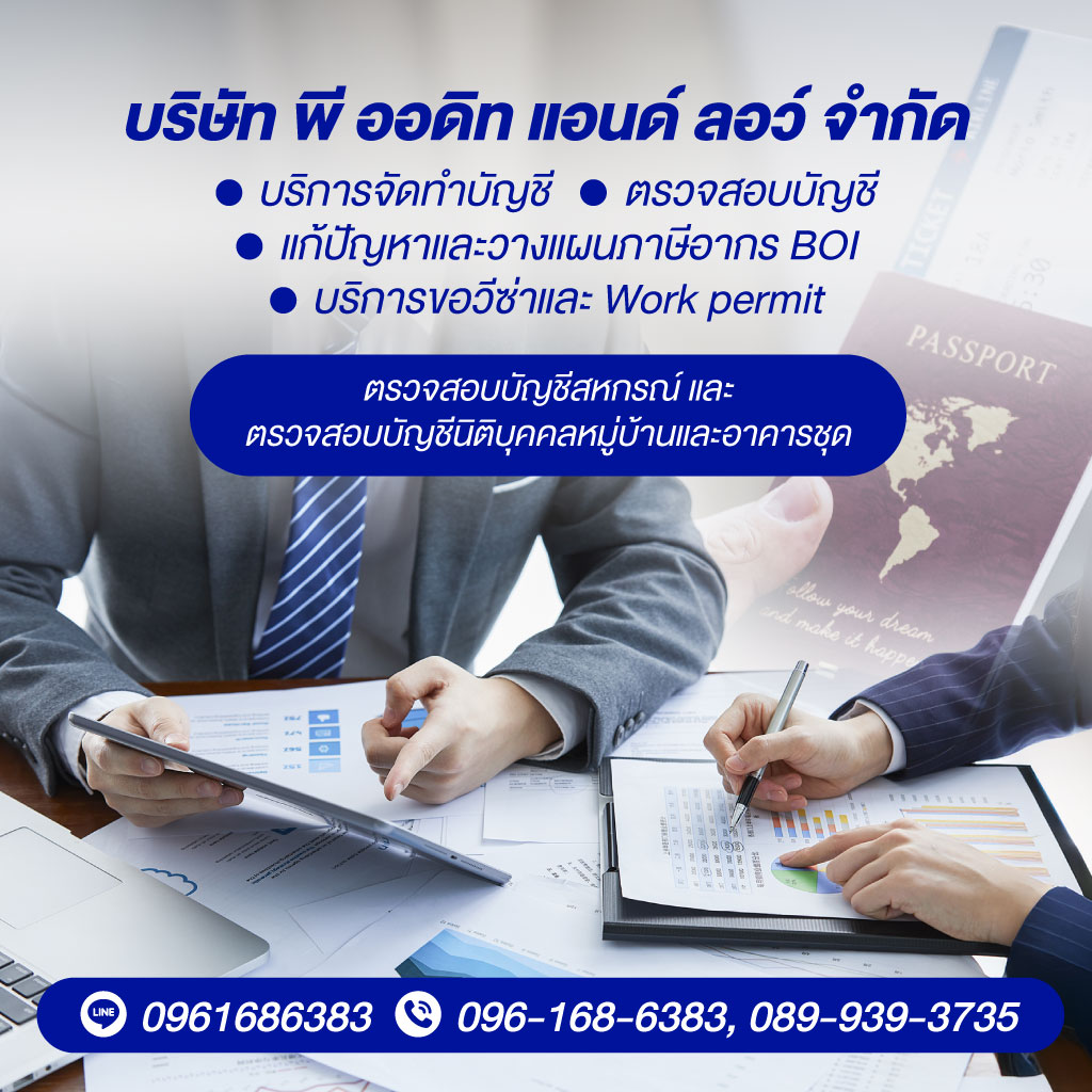 80038920-m-02-รับทำบัญชีชลบุรี