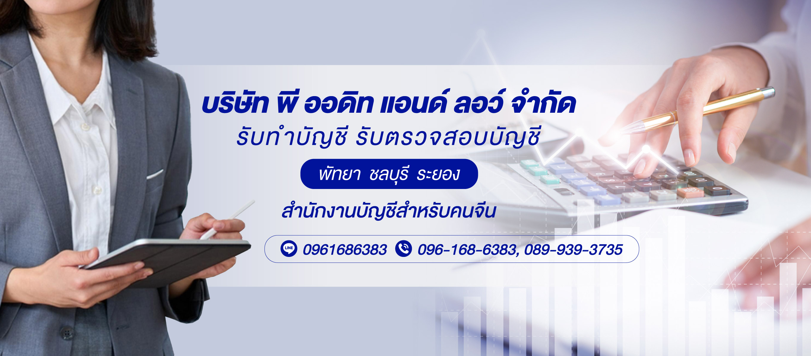 บริษัทรับทำบัญชี ชลบุรี