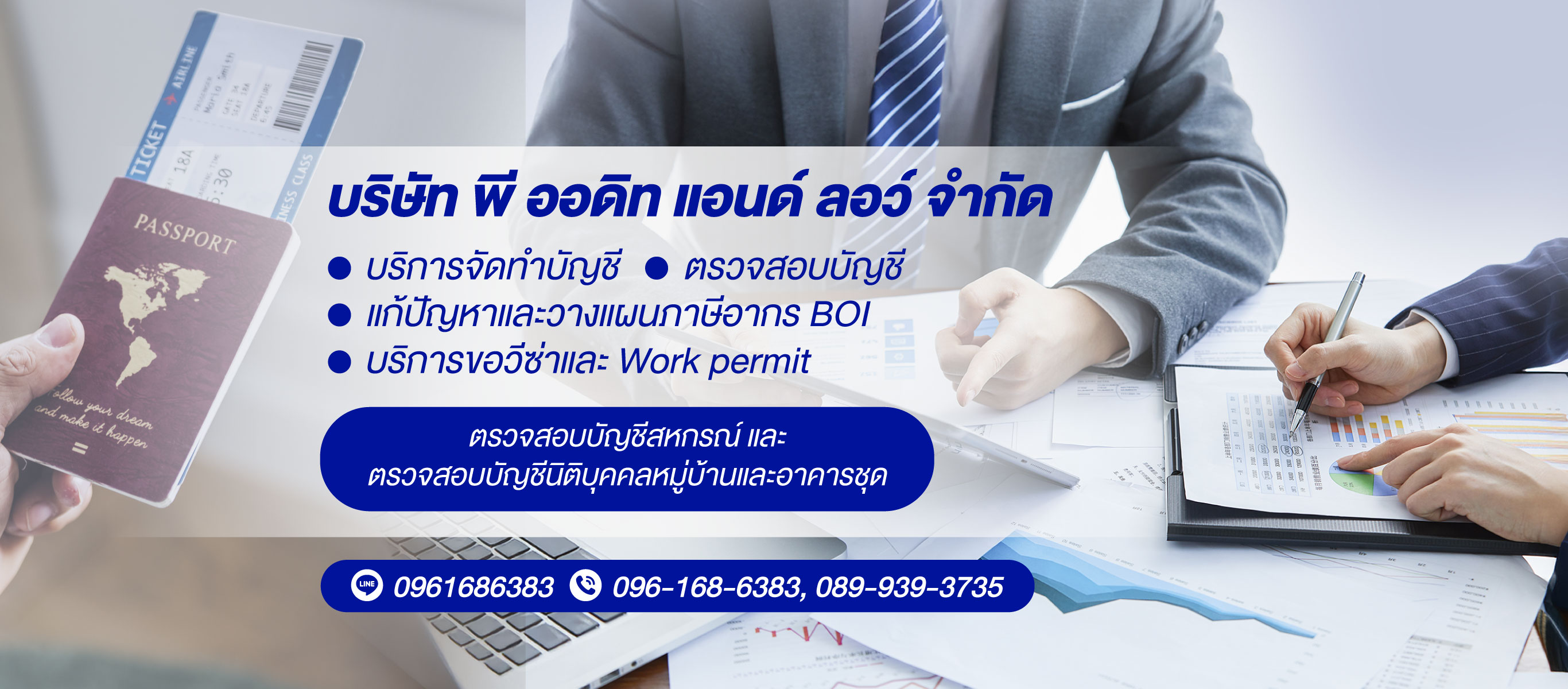 สำนักงานรับทำบัญชี ชลบุรี